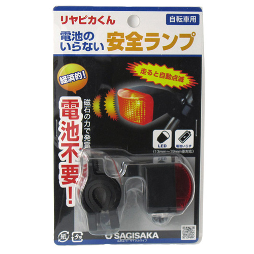 リヤピカくん 安全ライト リア用 ブラック 41850 サギサカ ライト