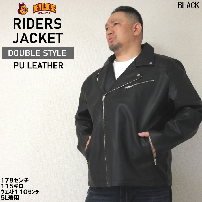 大きいサイズ キングサイズ ビッグサイズ メンズ PU ダブルライダース