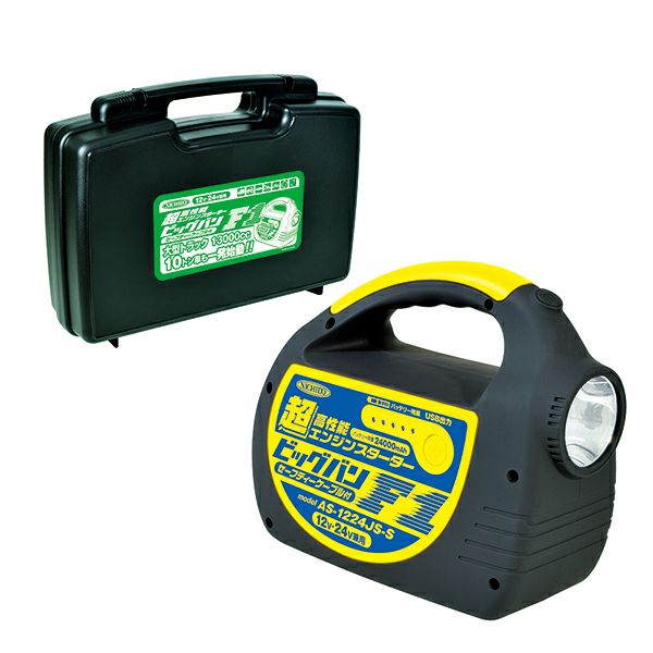 AS-1224JS-S-BOX 日動 DC12V/24V兼用エンジンスターター ビッグバンF1