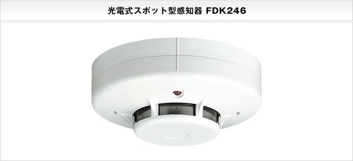 FDK246 能美防災 光電式スポット型感知器2種 露出型 ヘッドのみ ベース