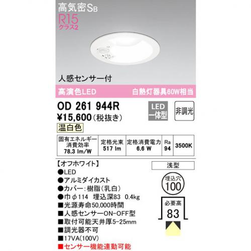 オーデリック 150φ人感センサー付ダウンライト OD361214 2個 デンキチ