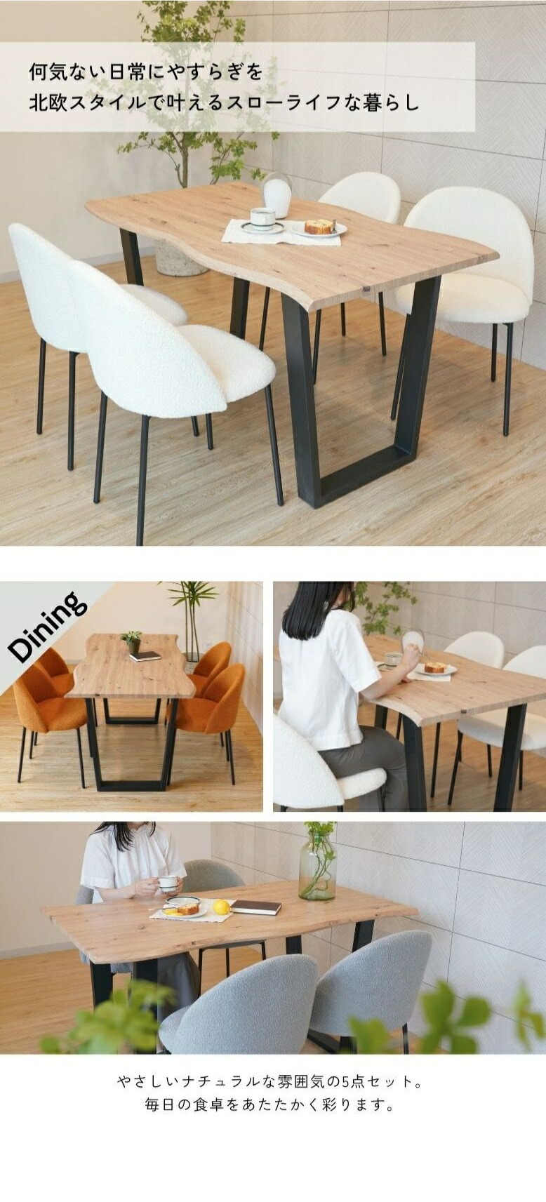 一枚板ダイニングテーブル 5点セット モフハーフチェア 【大型宅配便
