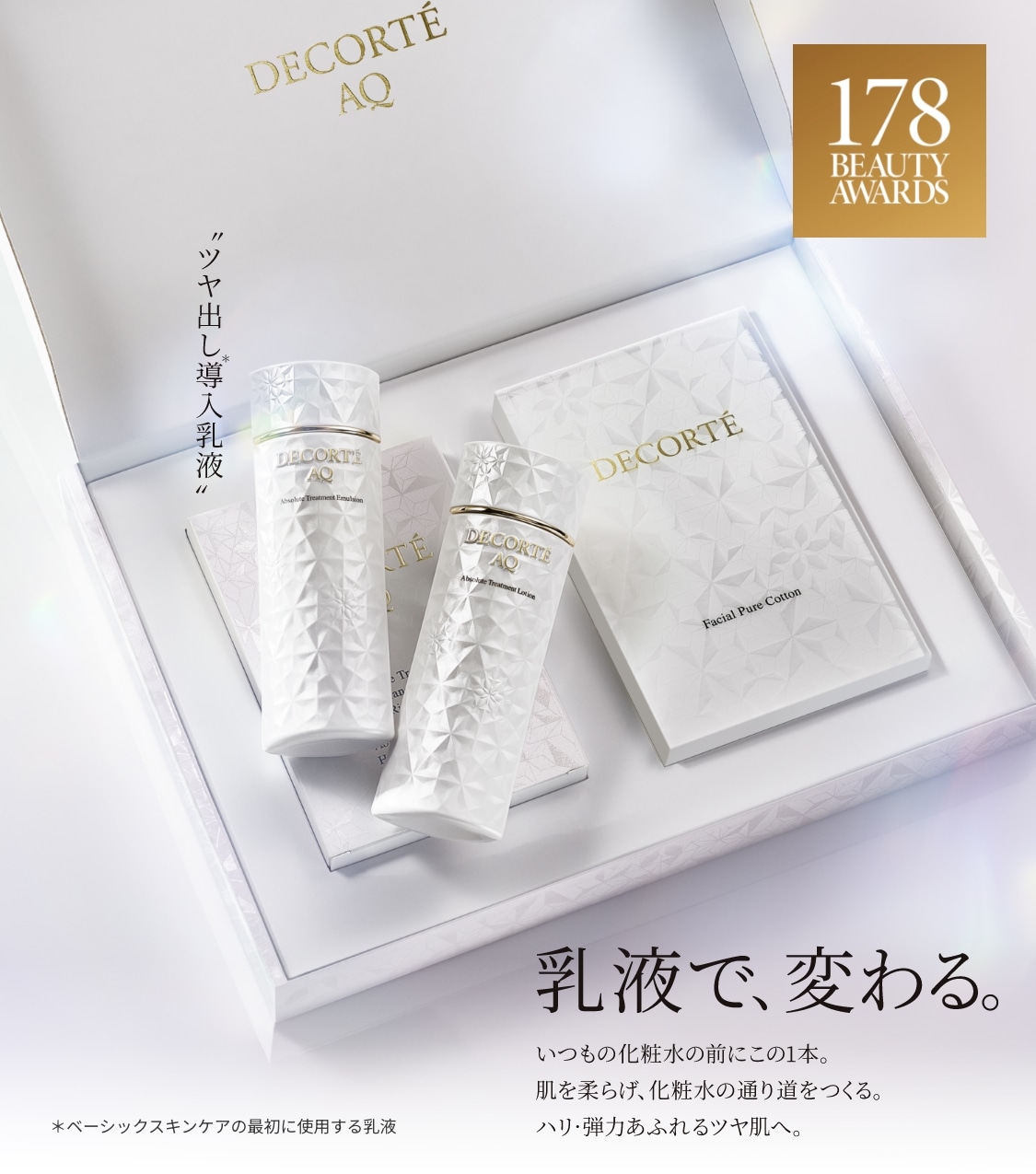 コットン付】コスメデコルテAQ アブソリュートブライト 化粧水•乳液2