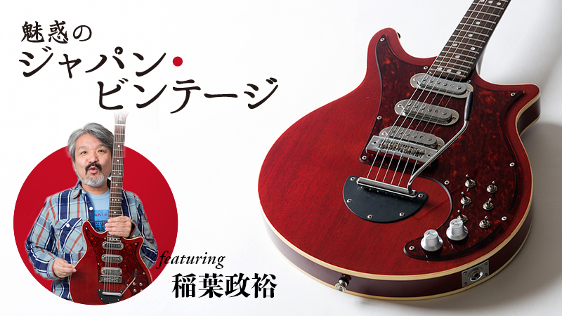 グレコ bm-80（BM900） ブライアンメイ