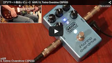 MXR / IL Torino Overdrive CSP033｜製品レビュー【デジマート・マガジン】