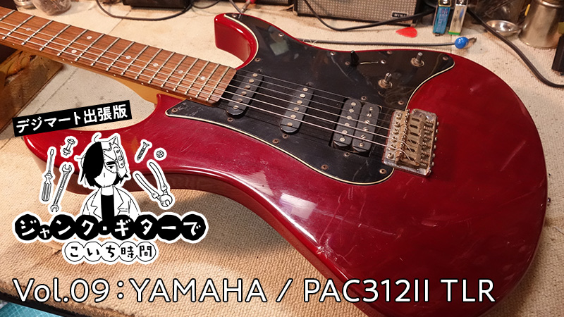 YAMAHA パシフィカ PAC312Ⅱ エレキギター ストラトタイプ