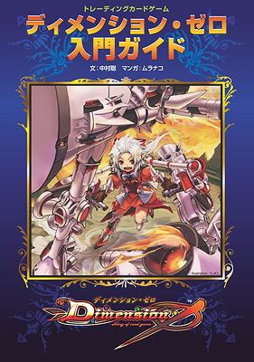 G*f様 ディメンション・ゼロ ディメンションゼロ賢者妖精ペイングリン 3枚