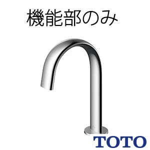 TLE01705J 通販(卸価格)|TOTO 自動水栓機能部(サーモ、AC100V)ならプロ