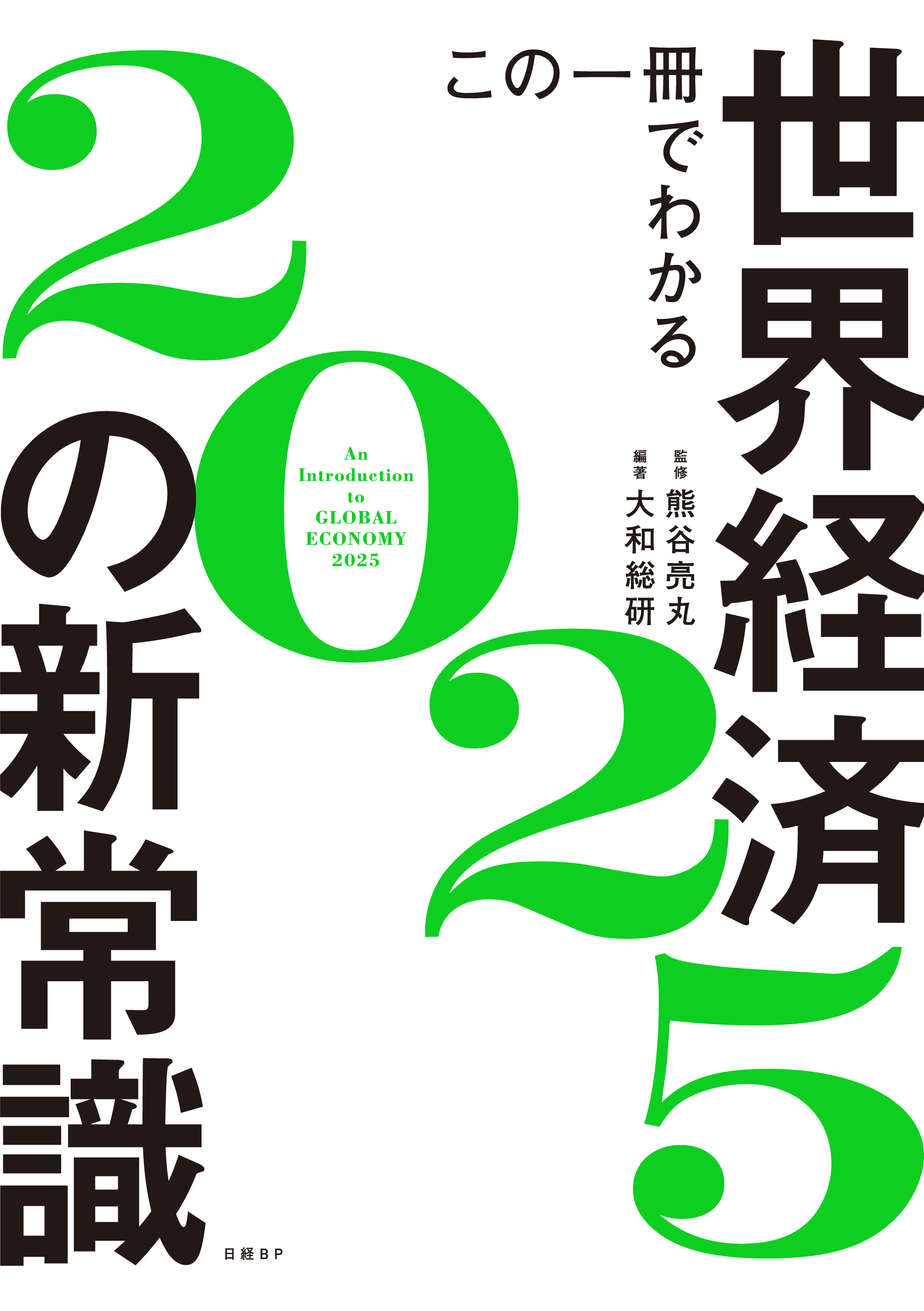 2024年書籍一覧 | 大和総研