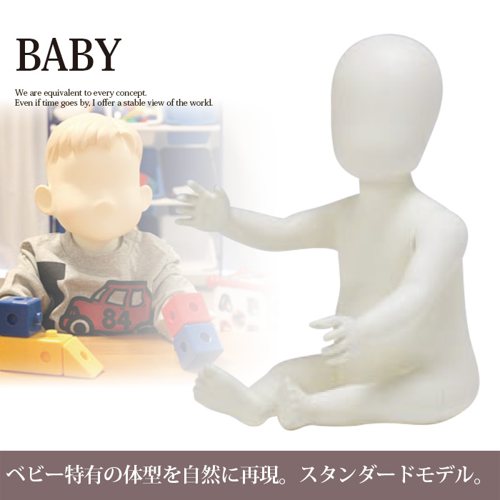 楽天市場】トルソー 子供 70cmの通販 ベビートルソー 70cm