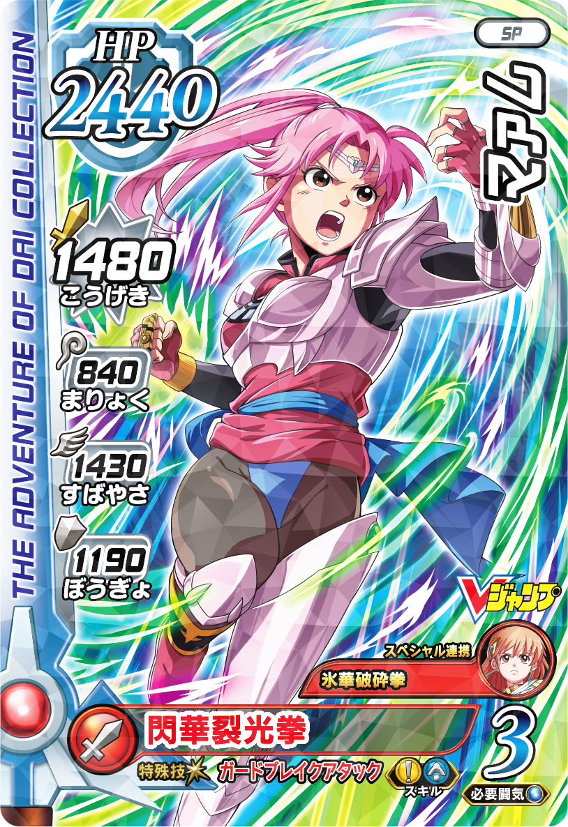 ダイの大冒険 ポータルサイト