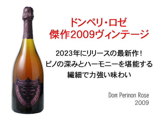 Dom Pérignon 2015 6本・ロゼ2009 3本セット Dom Perignon Rose ドン