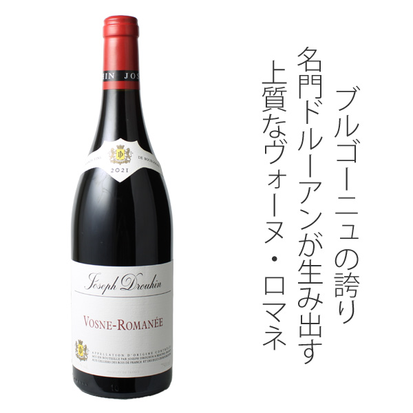 ワイン 空き瓶 ヴィンテージ'06 ヴォーヌ ロマネ テュジニー