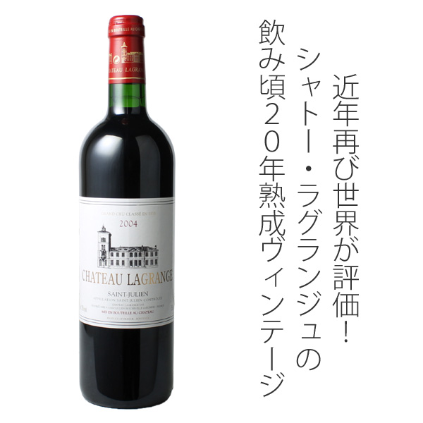 シャトー ラグランジュ 2003 未開栓 シャトー ラグランジュ 2003