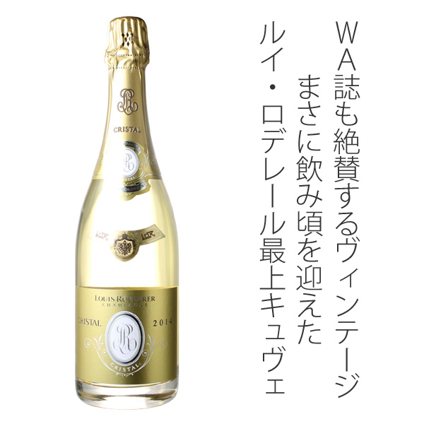 ルイ・ロデレール クリスタル 2014 白Louis Roederer Cristal Brut