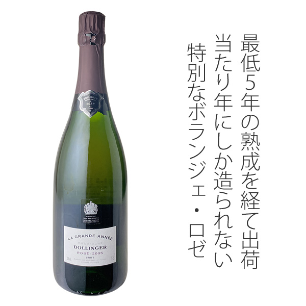 ボランジェ グラン・ダネ ロゼ・ブリュット ミレジム 2005 ロゼ