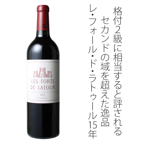 レ・フォール・ド・ラトゥール 2018 赤Les Forts de Latour スピード