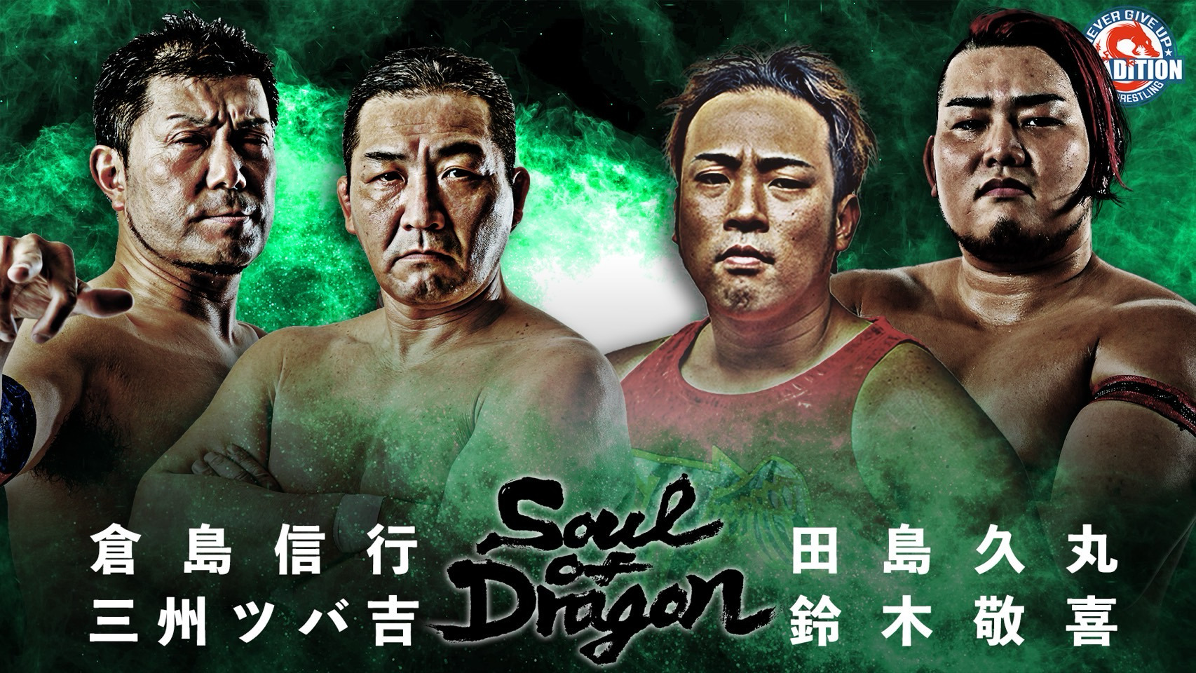 特報】5.16後楽園大会の全対戦カード決定！