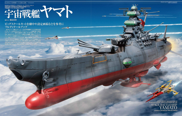 1/590スケールの宇宙戦艦ヤマト、スーパーメカニクスモデル 全長45cm 1