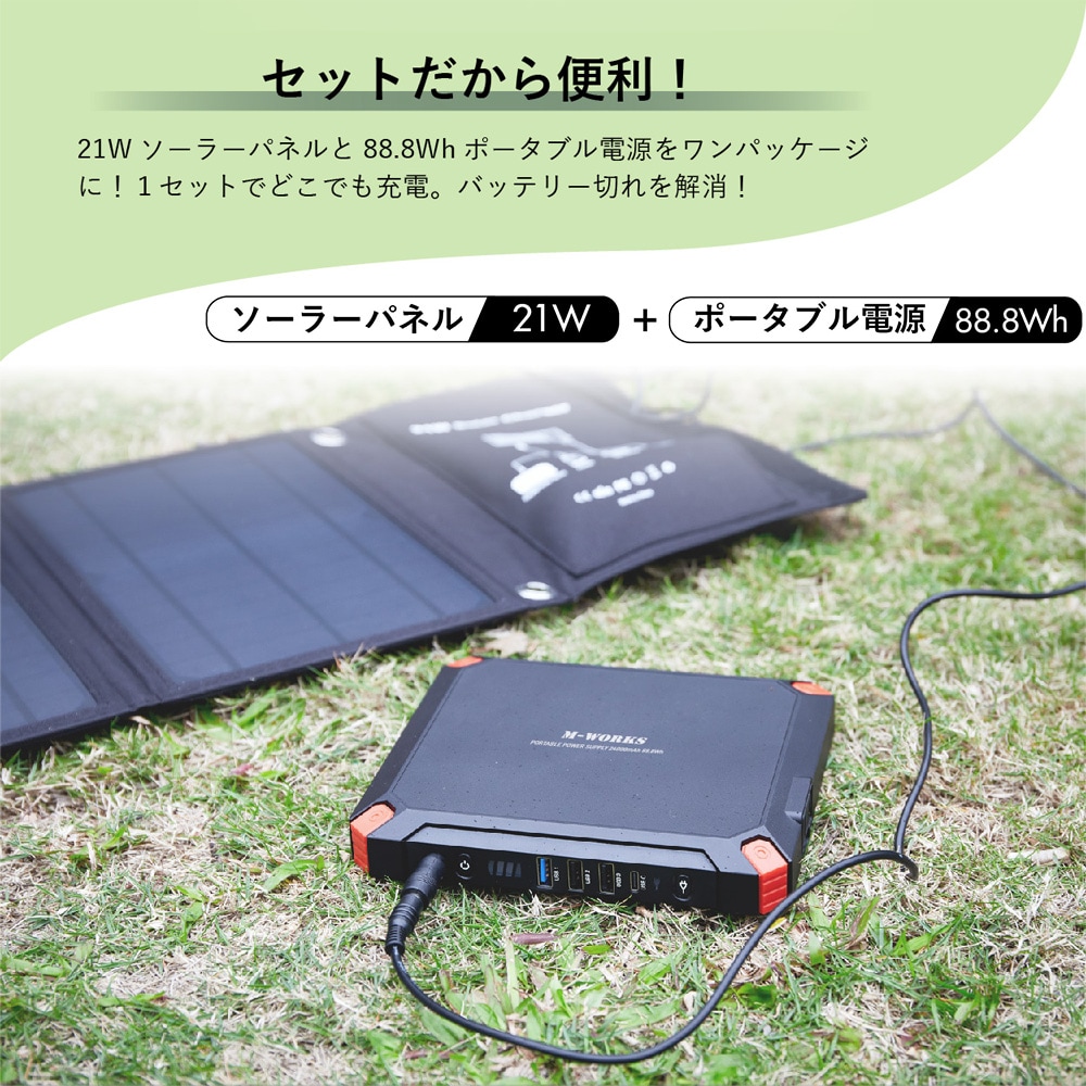 ソーラーパネル＋ポータブル電源セット: 生活雑貨・家電／はぴねすくらぶ
