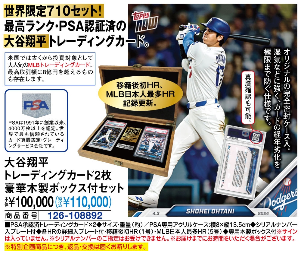 オーナーズリーグ 大谷翔平 INFINITY 未開封 【公式通販】