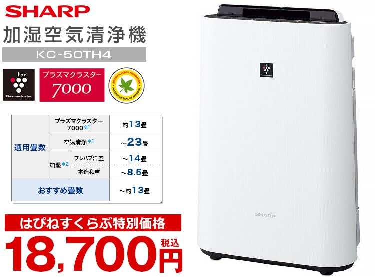 花粉の季節！】加湿空気清浄機 SHARP KC-50TH4-W 2021年製 花粉の季節