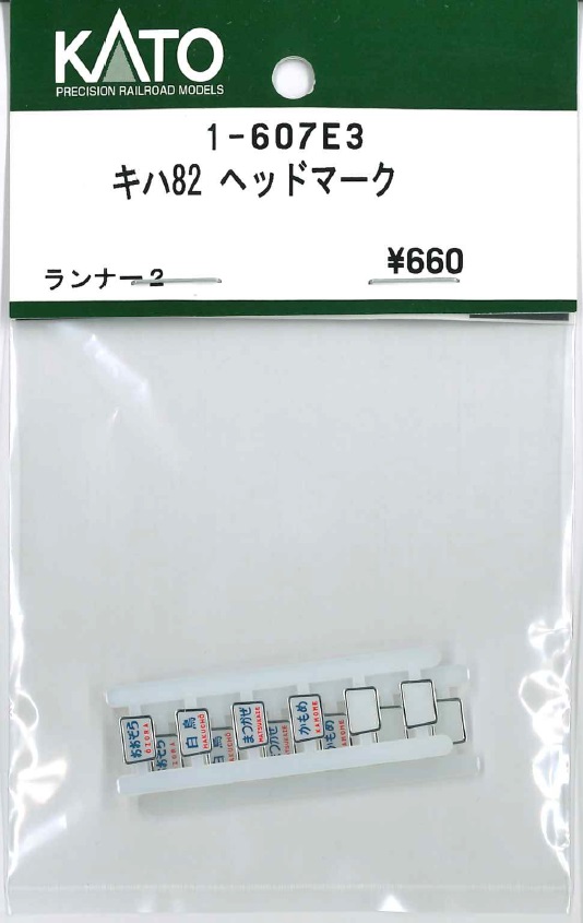 KATO鉄道模型オンラインショッピング キハ82 ヘッドマーク: □現在販売