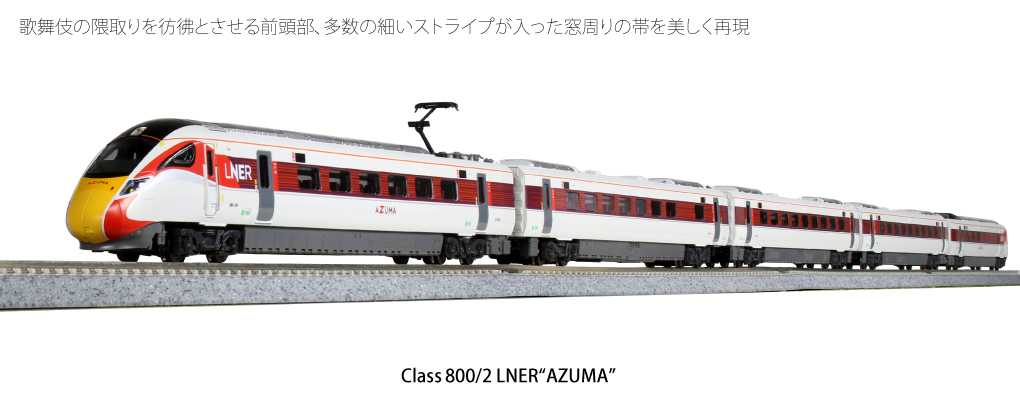 10-1674 Kato Class800 5両セット Amazon | KATO Nゲージ 英国鉄道