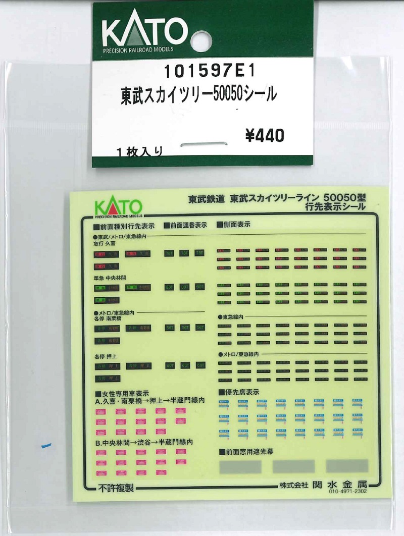 最終値下げ KATO 東武50050系10両セット・行き先シール 最終値下げ
