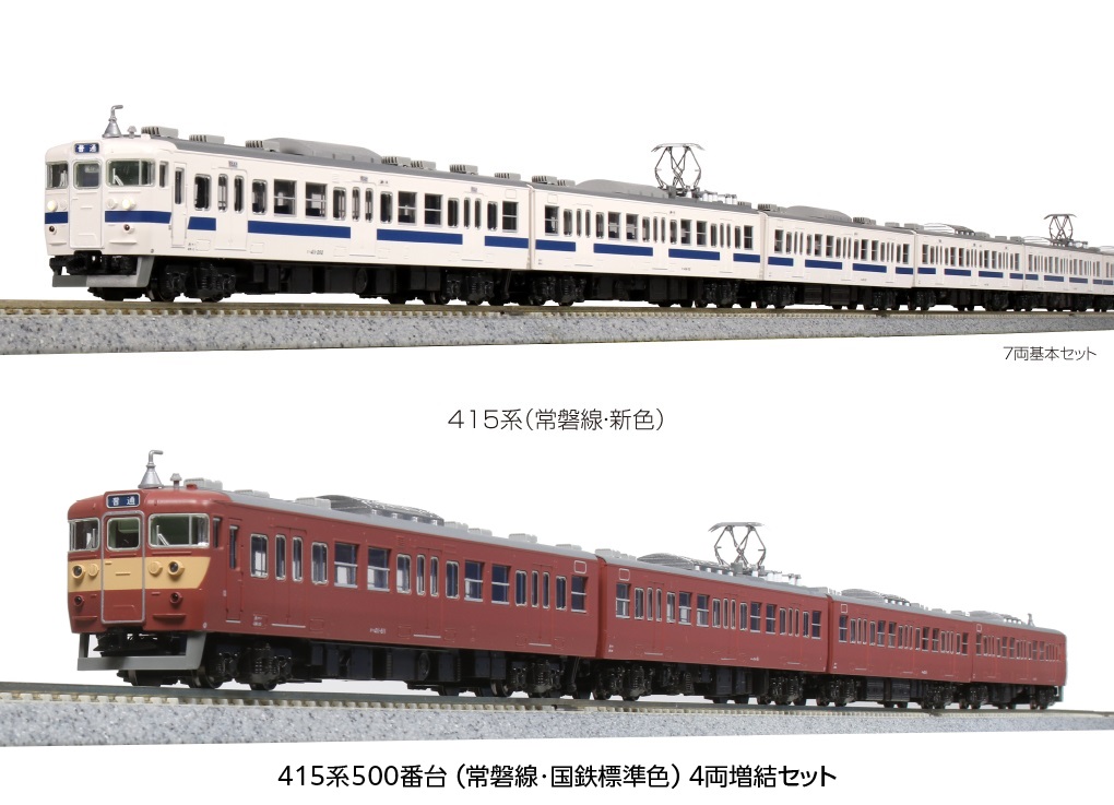 92720】415系 近郊電車「常磐線」基本7両(A)セット 92720】415系 近郊