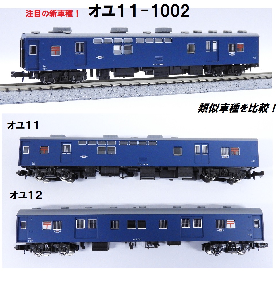KATO Nゲージ 郵便・荷物列車 東海道・山陽 6両セットB 10-1724 鉄道模型