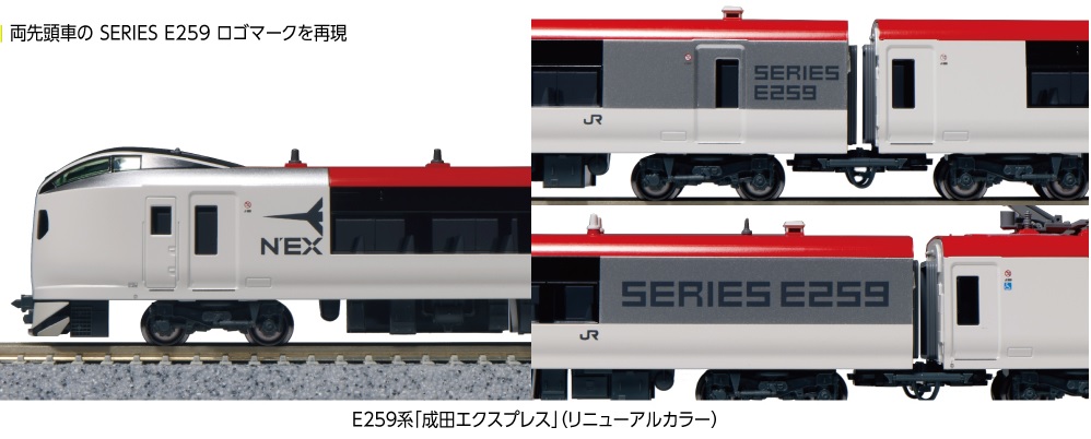 KATO E259系 成田エクスプレス リニューアルカラー 中古美品 KATO E259