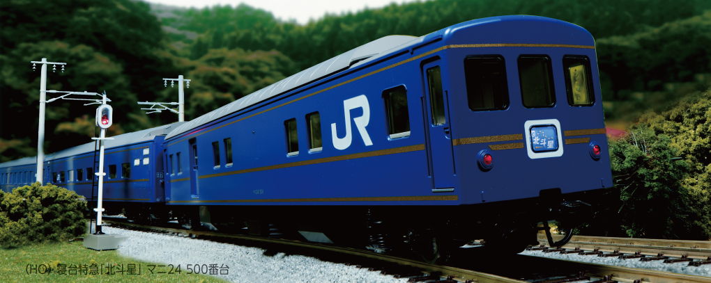 KATO鉄道模型オンラインショッピング (HO)寝台特急「北斗星」 マニ24