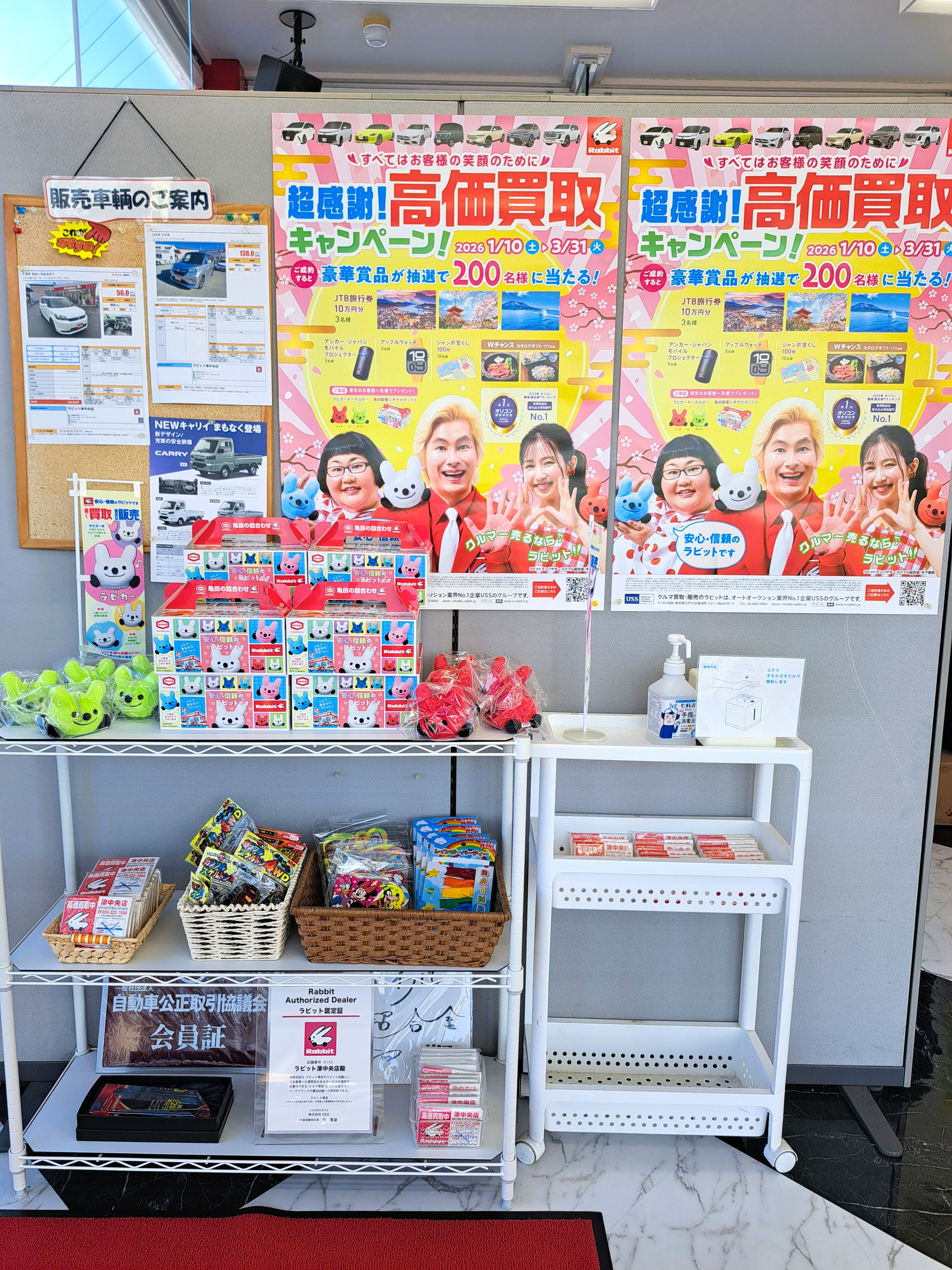 ラビット津中央店（三重県津市）・中古車情報なら【ラビット】