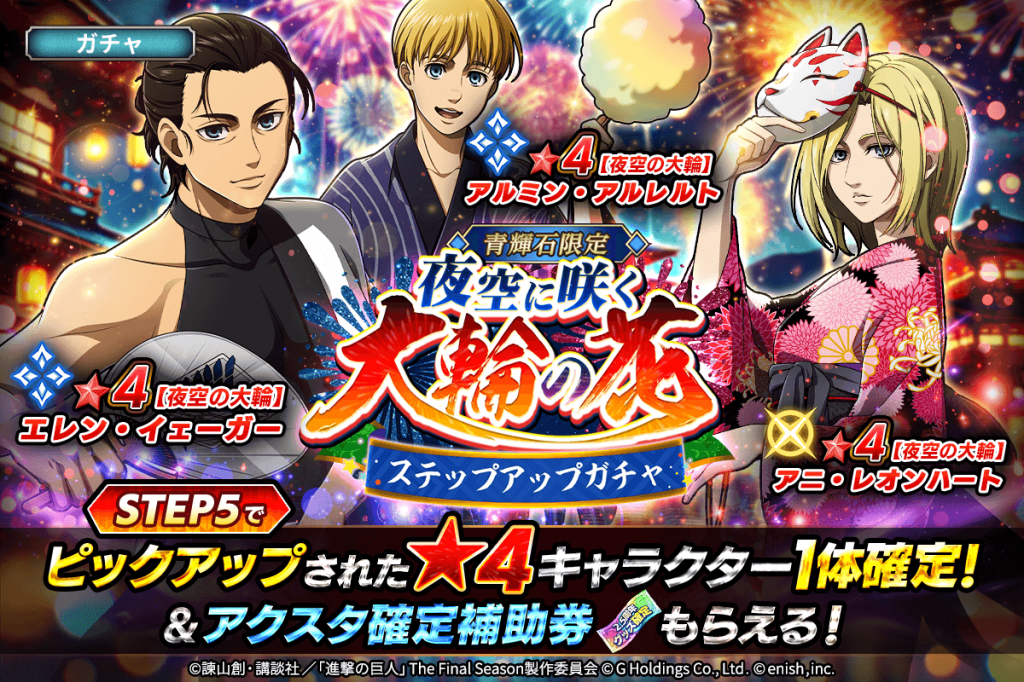 News | 「進撃の巨人Brave Order」進撃ブレオダ 2.5周年大進撃祭を開催