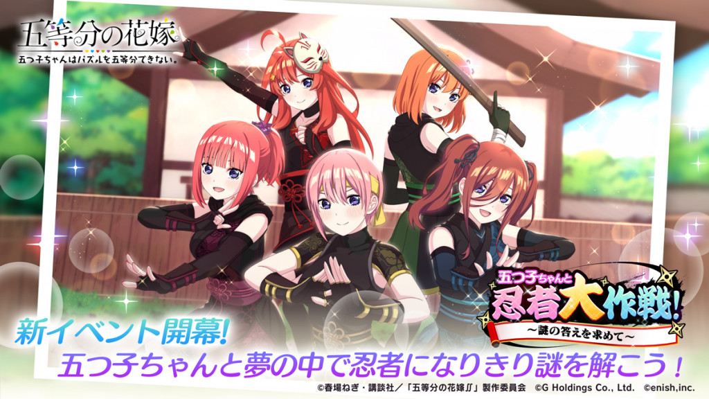 News | アニメ「五等分の花嫁」初のゲームアプリ 『五等分の花嫁 五つ