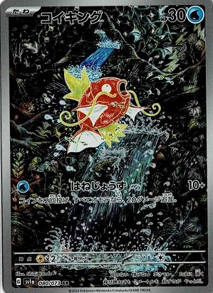 PSA10】ポケモンカード コイキング AR ポケモンカード コイキング AR