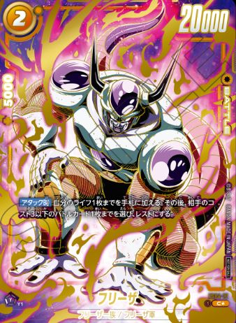 BGS10】 フリーザ アルティメットバトル BGS10】 フリーザ