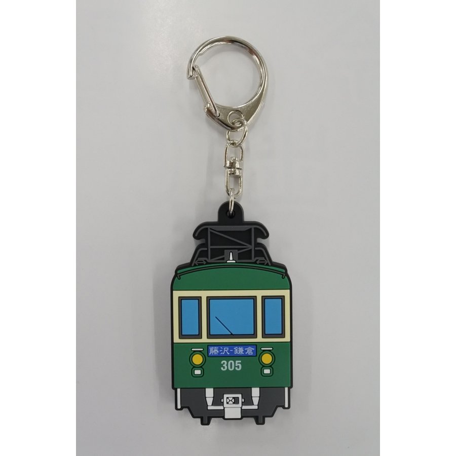 江ノ電ラバーキーホルダー300形 | 江ノ電グッズ | 江ノ電エリアサービス