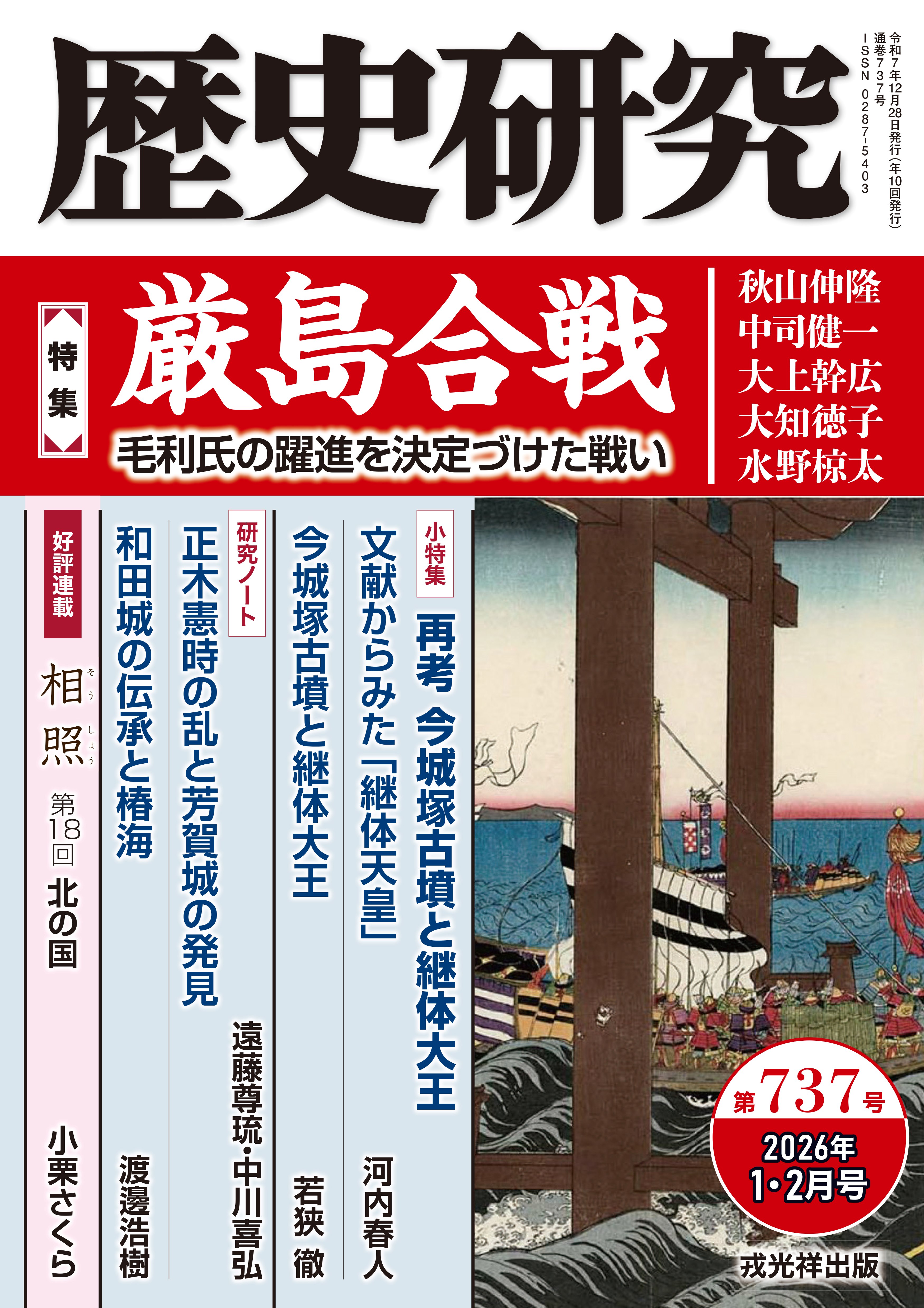 ゆうちゃん】中世東国武士団の研究 □時代別検索 戎光祥出版｜東京都