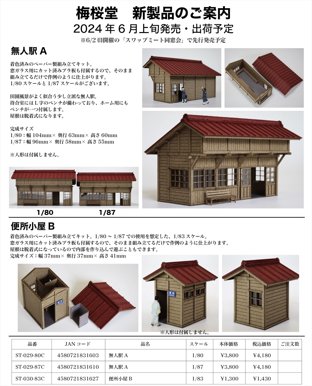 2024年1月～6月の新製品 - エコーモデルOfficial Web Site