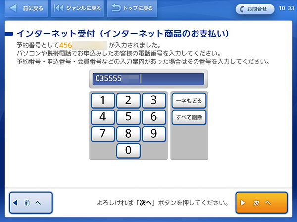 ローソン・ミニストップでのお支払い｜コンビニ決済