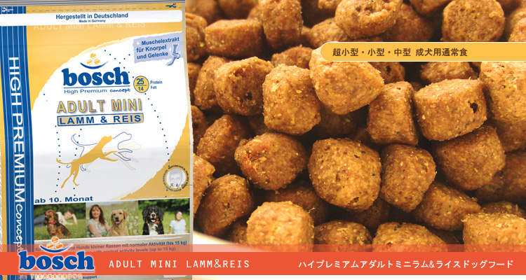 ボッシュ(bosch)ハイプレミアムアダルトミニラム＆ライスドッグフード