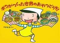 平野 恵理子（作品一覧・著者プロフィール） | 絵本ナビ：レビュー・通販