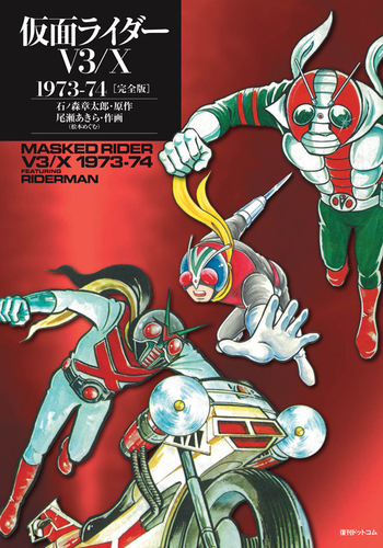 テレビマガジン 仮面ライダーV3 ポスター テレビマガジン 仮面ライダー