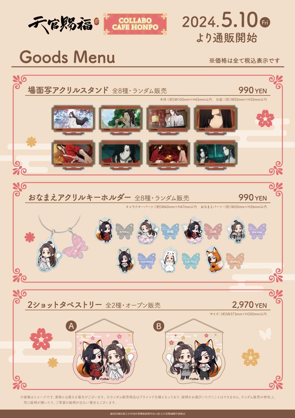 天官賜福 Theキャラカフェ ランチョン&コースター 全種 天官賜福