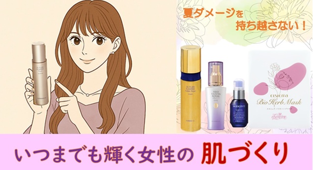 エルセラーン化粧品セット 【公式通販】