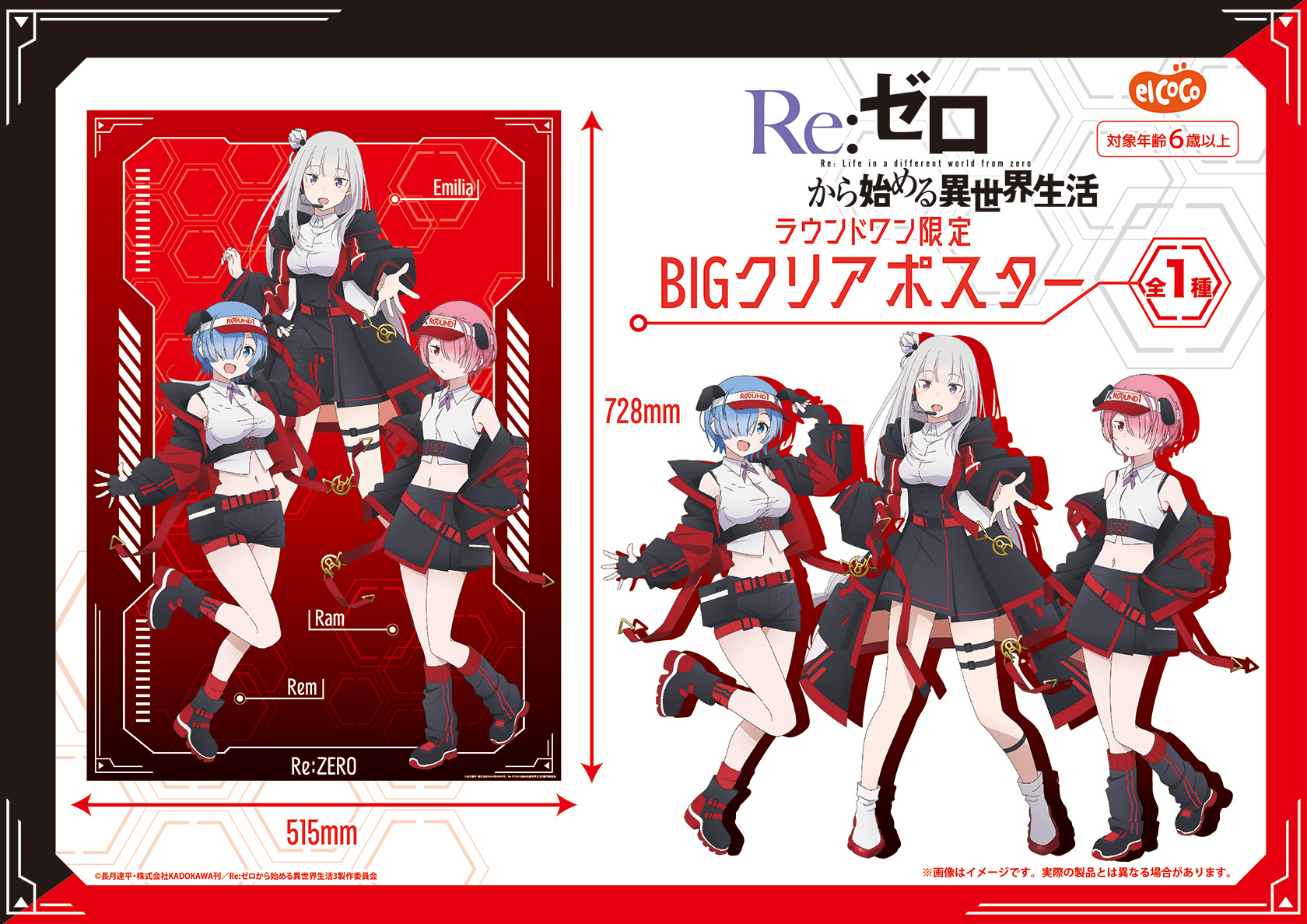 エルココランドRe:ゼロから始める異世界生活 BIGクリアポスター: ら行