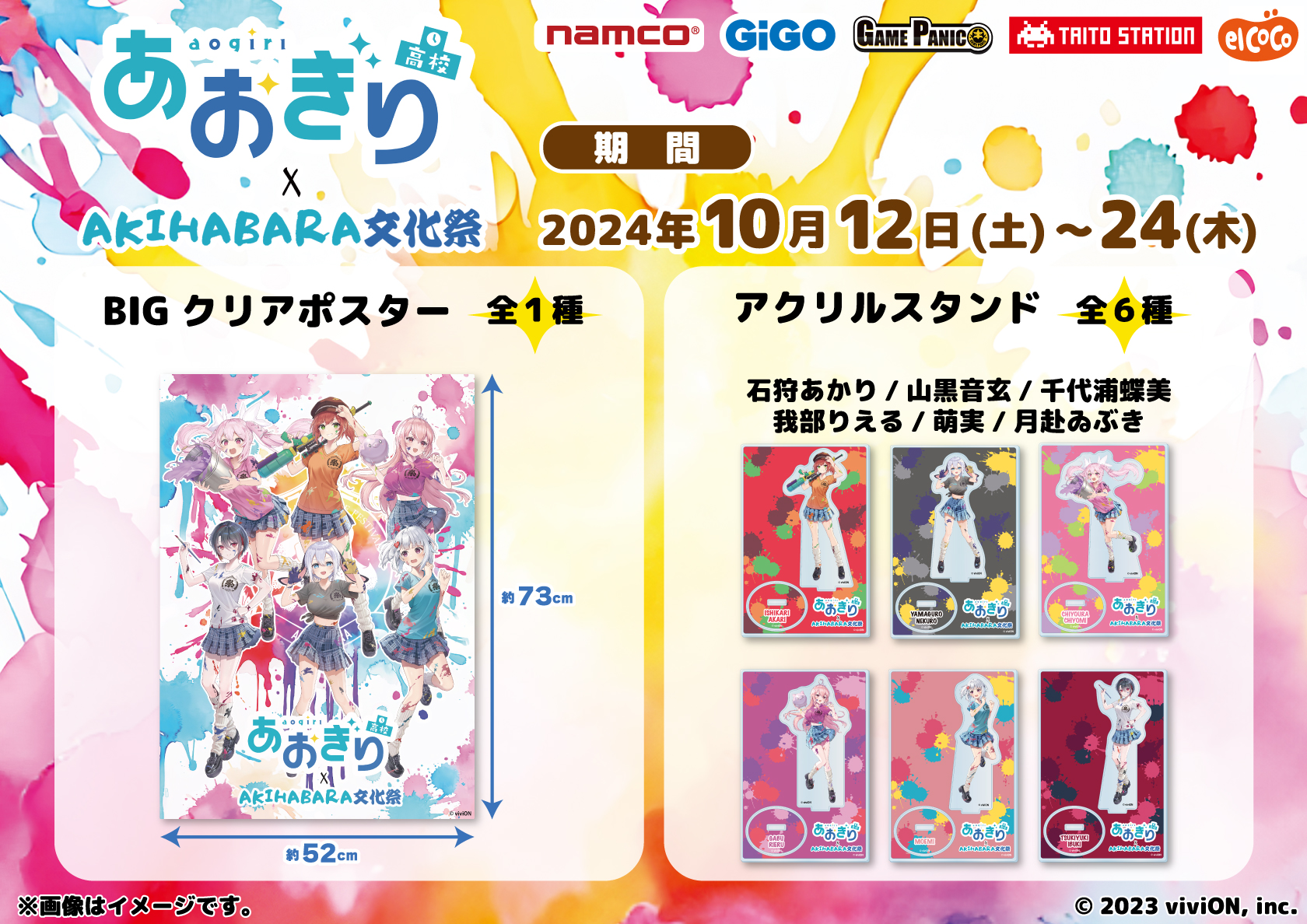 あおぎり高校 2022 ひなまつりA2ミニタペストリー あおぎり高校 2022