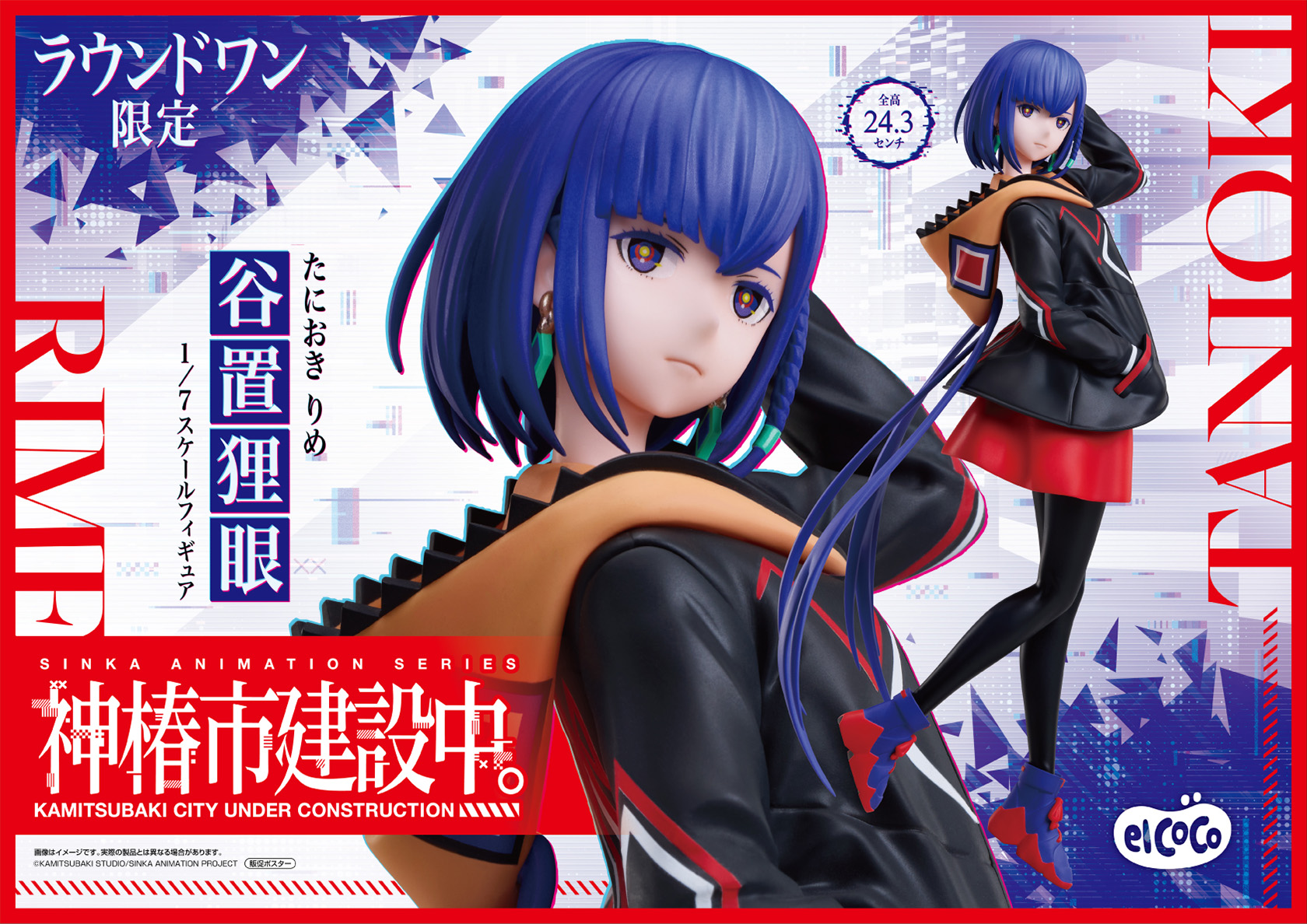 ☆極楽湯 神椿市建設中 コラボ のぼり 谷置狸眼 ☆極楽